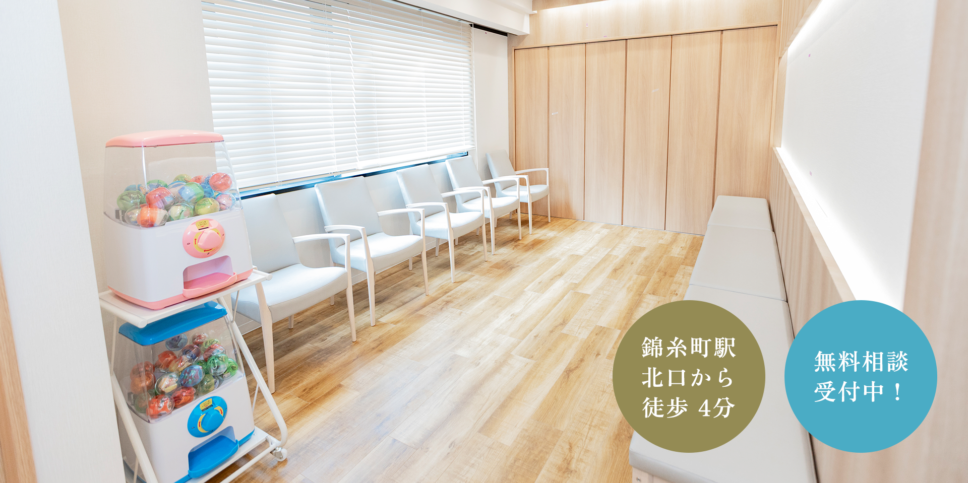 錦糸町駅北口から徒歩4分　無料相談受付中！