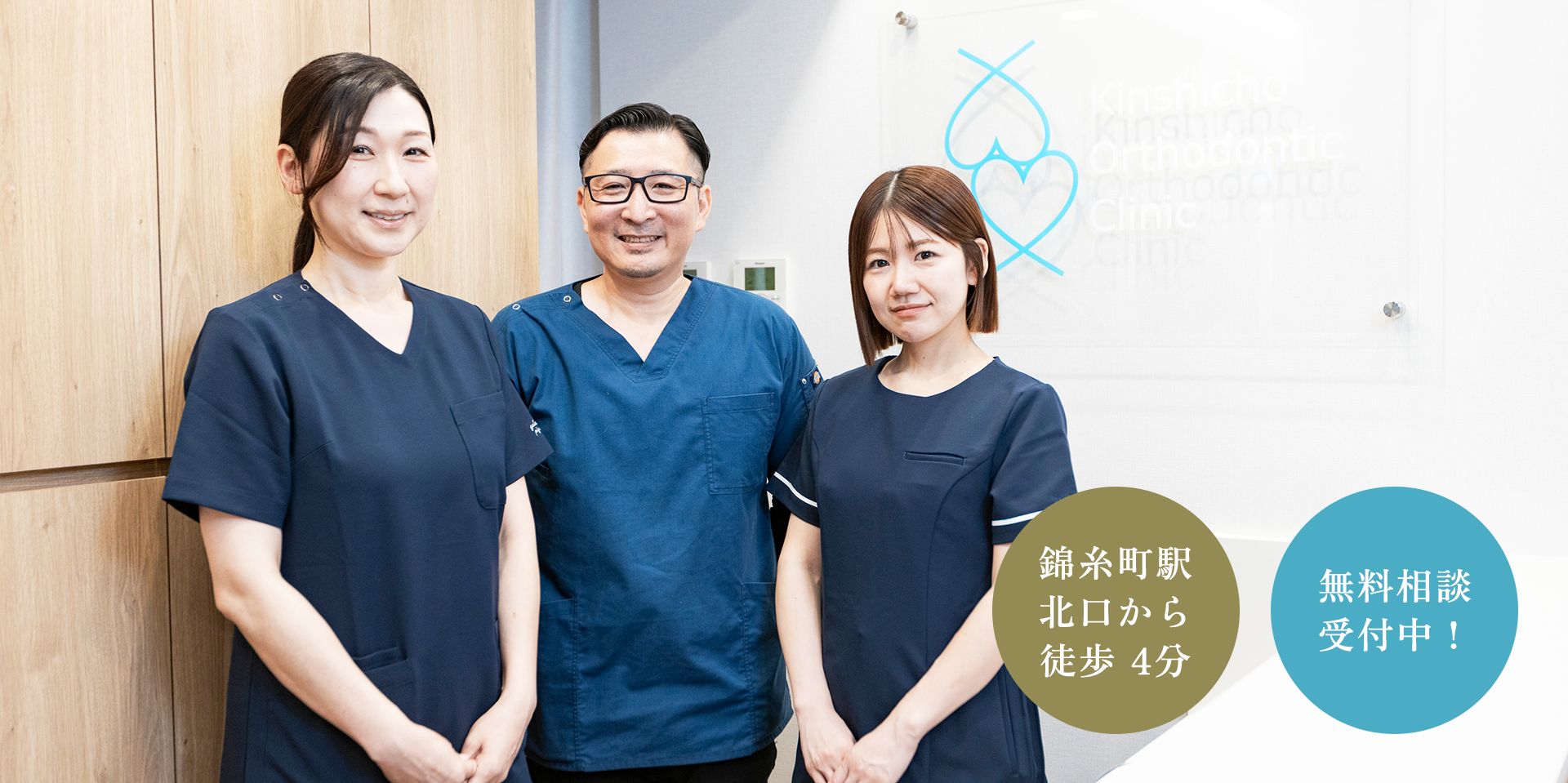 錦糸町駅北口から徒歩4分　無料相談受付中！