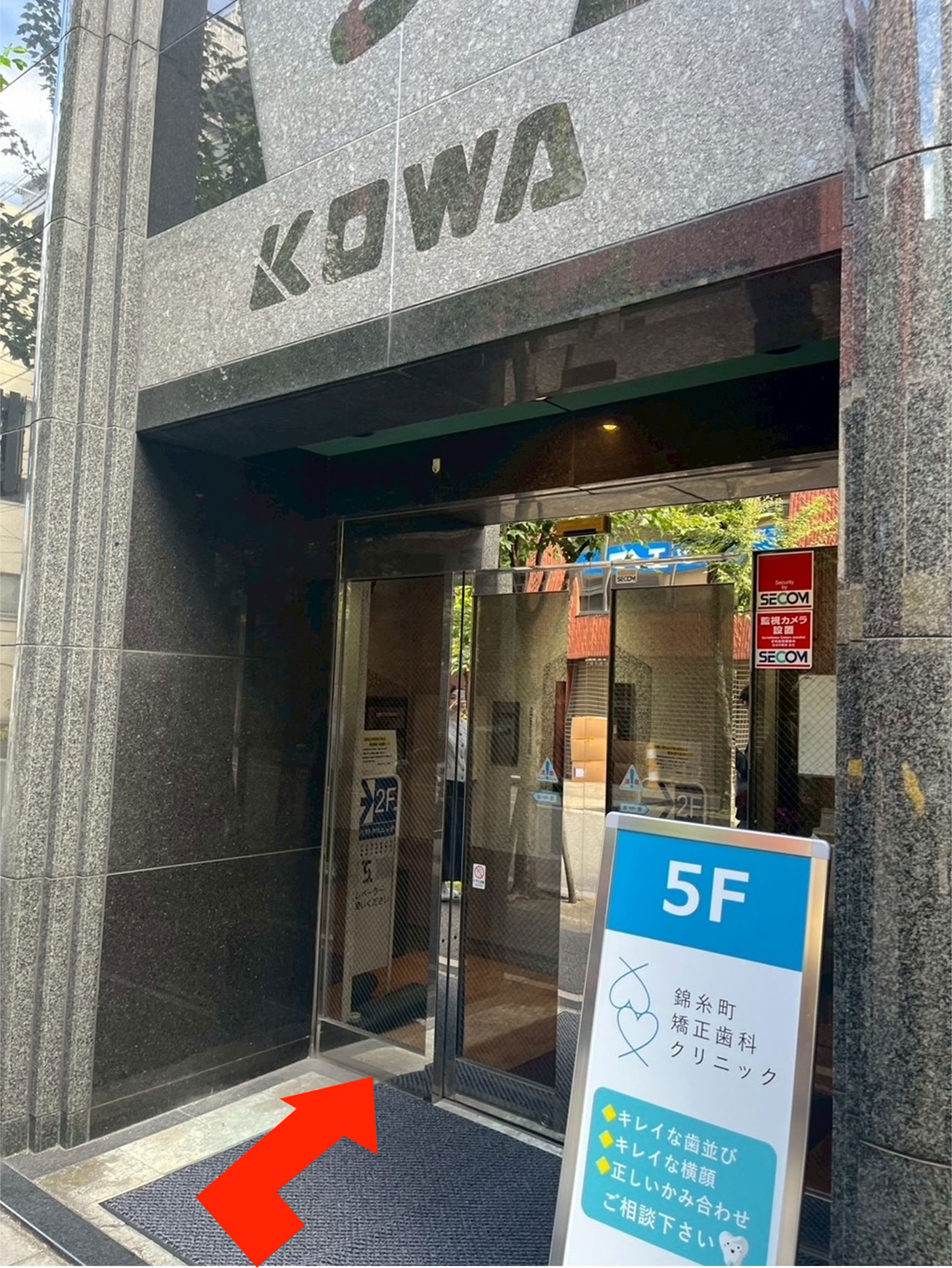 KOWAビルに入って頂き、エレベーターで5階の当院までいらして下さい。