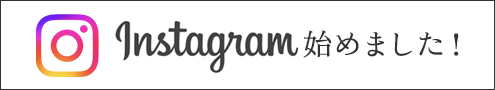 Instagram始めました！